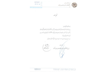 تقدیر از کارمند کتابخانه مرکزی و مرکز اسناد دانشگاه به عنوان برگزیده ایرانداک