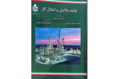 تولید، پالایش و انتقال گاز