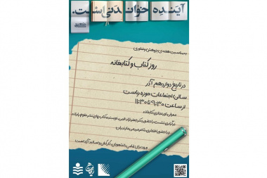 هفته کتاب و کتابخوانی