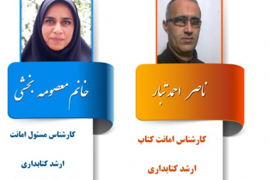 تعداد ۴۰۹۵ نسخه کتاب در کتابخانه مرکزی و مرکز اسناد دانشگاه به امانت داده شد