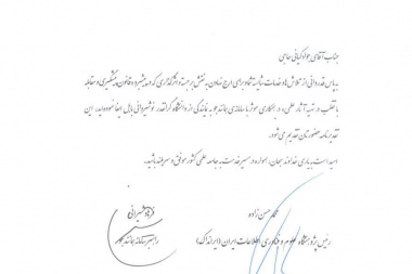 تقدیر از کارمند کتابخانه مرکزی و مرکز اسناد دانشگاه به عنوان برگزیده ایرانداک