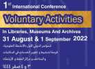 اولین همایش بین المللی « فعالیت های داوطلبانه: فرصتی برای پویاسازی و توسعه خدمات در کتابخانه ها، موزه ها،و مراکز آرشیوی »