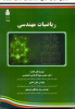 ریاضیات مهندسی