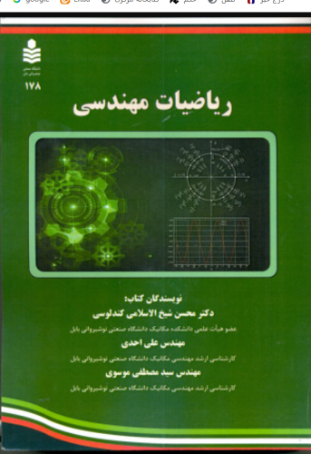 ریاضیات مهندسی