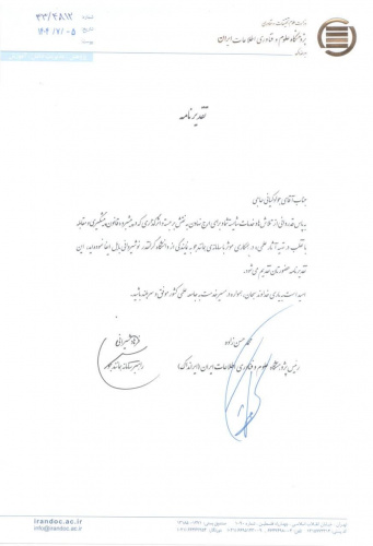 تقدیر از کارمند کتابخانه مرکزی و مرکز اسناد دانشگاه به عنوان برگزیده ایرانداک