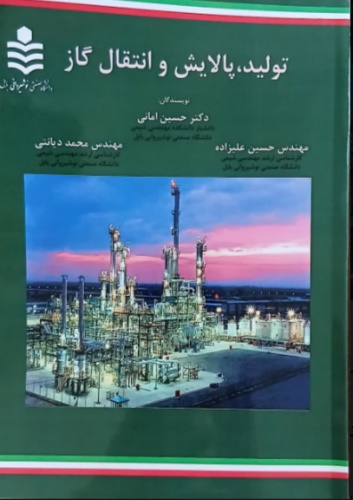 تولید، پالایش و انتقال گاز